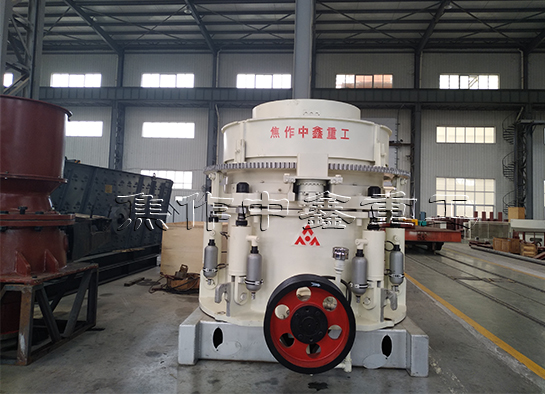 圓錐破碎機(jī)